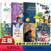 [2024暑假阅读]四年级全套8册 [正版]祖庆说2024暑假百班千人四年级阅读阿布尔的孙悟空一起读诗穿越时空遇见你我和