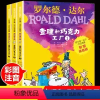 [正版]全套3册查理和巧克力工厂三年级注音版罗尔德达尔的书作品典藏儿童文学6-8-9-10一二年级小学生课外书带拼音
