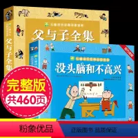 [正版]全套2册 没头脑和不高兴+父与子全集 小学生 二年级漫画书 注音版一二年级课外阅读书籍读的儿童读物带拼音一年级