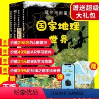 [正版]藏在地图里的国家地理世界绘本全4册国家地理儿童百科藏在地图中的中国历史环球6-9-12岁儿童自然地理科普读物