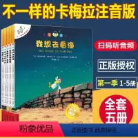 [注音版]不一样的卡梅拉1-5册(5册) [正版]注音版不一样的卡梅拉第一季手绘本全5册我想去看海有颗星星有个弟弟3-6