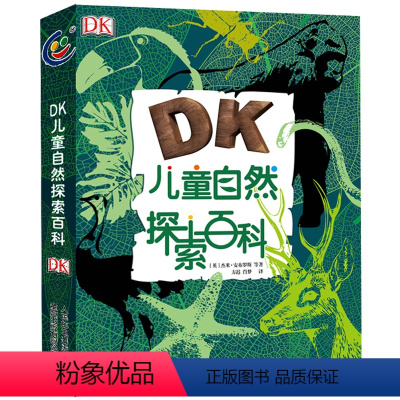 [正版]dk儿童自然探索百科全书少儿小学生科普大全6-9-12周岁童趣出版社气候鸟类动物森林海洋生物解读自然的揭秘系列