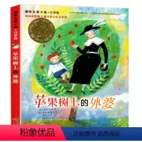 [正版]苹果树上的外婆注音版国际大奖小说系列文学彩图小学生课外阅读书籍6-12周岁故事书儿童三年级课外书四五六