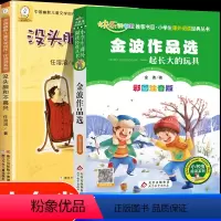 没头脑和不高兴+一起长大的玩具 [正版]山东省2022寒假读一本好书 一起长大的玩具+没头脑和不高兴一年级注音版 一二三