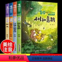 [正版]4册金波四季美文注音美绘版 树和喜鹊 雨点儿 小学生一二年级读课外书经典童话故事书小学课外读物带注音有声故事书