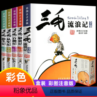 三毛流浪记全集共5册 [正版]三毛流浪记全集共5册 张乐平著注音彩图典藏版小学生一二三年级阅读课外书三毛从军记抗疫记解放