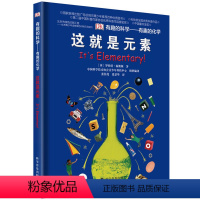 [正版]DK有趣的科学有趣的化学这就是元素dk儿童百科全书了解化学科普书揭秘化学元素周期标图画书中小学生课外阅读书籍畅