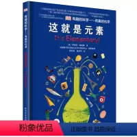 [正版]DK有趣的科学有趣的化学这就是元素dk儿童百科全书了解化学科普书揭秘化学元素周期标图画书中小学生课外阅读书籍畅