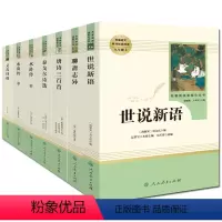 [正版]初三学生读课外书 7册水浒传/唐诗三百首/世说新语/聊斋志异/艾青诗选/泰戈尔诗选 人民教育出版社九年级上名著