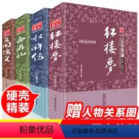 [正版]4册足本珍藏四大名著全套原著原版精装通俗语言无删减小学生初中读课外书书店红楼梦西游记水浒传三国演义青少年完整版