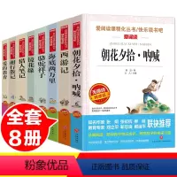 [正版]七年级课外阅读书籍初一读古典文学名著朝花夕拾鲁迅初中生西游记骆驼祥子老舍的书镜花缘湘行散记猎人笔记