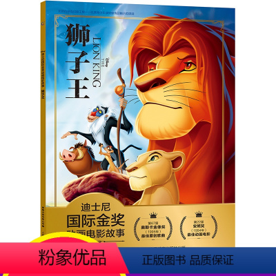 [正版]注音版狮子王辛巴故事书迪士尼国际金奖动画电影故事0-3-6岁儿童绘本童话动漫卡通连环画6-9岁小学生一二年级注