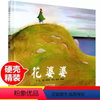 [正版]花婆婆绘本 二年级课外书读一年级儿童绘本 精装启发少幼儿童亲子启蒙早教绘本 图画故事书籍0-3-6-8周岁宝宝