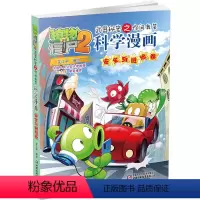 [正版]植物大战僵尸2科学漫画安全与避险卷爆笑漫画书生活科普知识小百科你问我答儿童安全知识认知绘本3-6-9岁儿童故事