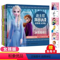 [正版]6册全套迪士尼拼音认读故事女孩篇海洋奇缘冰雪奇缘女王艾莎美女与野兽女生注音助读幼小衔接预备读物童书绘本儿童3-