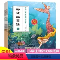 [正版]4册安徒生童话 三年级课外书读彩图注音版小学生一二年级课外书经典童话故事书带拼音6-9-10岁中外经典儿童阅读