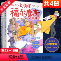 [正版]大侦探福尔摩斯小学生版第三辑全4册智救李大猩儿童侦探悬疑推理小说故事书小学生三四五六年级课外读物逻辑思维阅读能