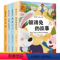 [正版]国际大奖小说全套4册彩绘注音版彼得兔的故事森林王子小矮人的谎言小书房儿童文学作品三四五年级课外阅读书籍带拼音精
