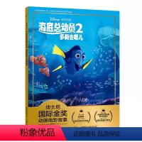 [正版]海底总动员2多莉去哪儿 迪士尼国际金奖动画电影故事 注音3-6-10-12岁儿童读物教辅 宝宝绘画漫画卡通故事