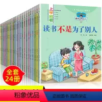 24册上学就看 [正版]上学就看系列全套36册一年级阅读课外书彩图注音版儿童励志成长故事儿童文学故事书带拼音7-10岁8