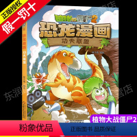 [正版]植物大战僵尸书2恐龙漫画功夫联盟儿童漫画书籍7-9-10-12周小学生读物卡通动漫连环画爆笑漫画书籍科学绘本故