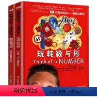 [正版]精装2册dk有趣的科学之有趣的数学儿童数学思维图画书玩转数与形数学魔术师少儿科普书思维训练益智游戏书6-9-1