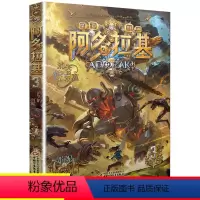 [正版]消失的羽翼阿多拉基3星海战神幻影游船作者郭妮小说故事科幻书籍小学生四五六年级课外书读阅读机器人太空冒险