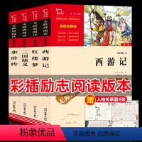 [正版]4册四大名著无障碍阅读小学初中版四五六七年级课外书籍下册人教版中国古典小说世界名著排行榜