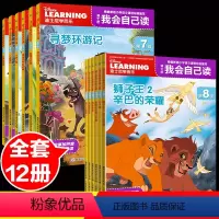 [正版]迪士尼我会自己读第7-8级12册学而乐分级阅读绘本幼儿园绘本故事书小班读物3-6岁儿童卡通漫画宝宝自己读绘本识