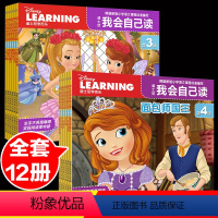 [正版]迪士尼我会自己读第3-4级12册学而乐分级阅读绘本幼儿园绘本故事书小班读物3-6岁儿童卡通漫画宝宝自己读绘本识