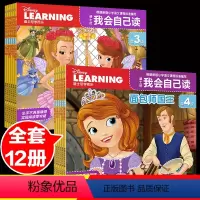[正版]迪士尼我会自己读第3-4级12册学而乐分级阅读绘本幼儿园绘本故事书小班读物3-6岁儿童卡通漫画宝宝自己读绘本识