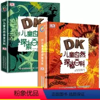 [正版]dk儿童自然探索百科全书全2册少儿小学生科普大全6-9-12周岁童趣出版社夜空天气鸟类森林昆虫与蜘蛛动物海滨磁