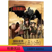 [正版]驯龙高手 迪士尼国际金奖动画电影故事 带拼音宝宝睡前故事书经典童话绘本3-4-5-6-7-8周岁儿童原版卡通漫