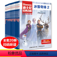 [正版]20册迪士尼经典动画英文大电影双语故事书儿童幼儿园绘本阅读书8-12岁英语绘本小学生一二三年级详解人教版小学英