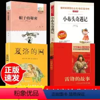 [正版]贵州省清北阅读三四年级全4册 雷锋的故事帽子的秘密小布头奇遇记夏洛的网四年级读小学生课外阅读经典名著阅读书籍
