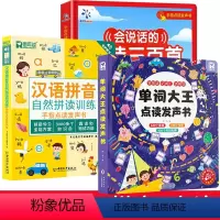 [点读3本]汉语拼音+唐诗+英语 [正版]汉语拼音拼读训练点读发声书会说话的早教有声书幼小衔接一年级上下册小学语文儿童汉