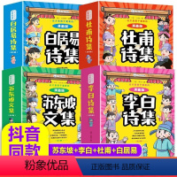 [全4套共24册]漫画版杜甫+白居易+李白+苏东坡 [正版]这才是孩子爱看的漫画全套六册李白诗集杜甫苏东坡白居易诗词全集