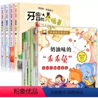 我的第一套健康书+儿童逆商培养绘本 全14册 [正版]硬壳绘本幼儿园老师 3–6岁儿童故事书1一3阅读精装硬皮4适合2岁