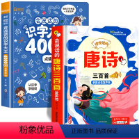 [点读书2册]识字大王4000字+唐诗三百首 [正版]会说话的识字大王4000识字书幼儿认字大王手指点读发声书早教启蒙书