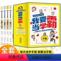 [全4册]我要当学霸-每天进步手册 [正版]我要当学霸漫画版全4册 每天进步多一点适合三四五六年级课外阅读书籍 老师小学