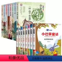 [全16册]少年读史记+小巴掌童话 [正版]全套8册少年读历史史记彩绘青少年小学生课外阅读书籍三四五六年级故事书写给儿童