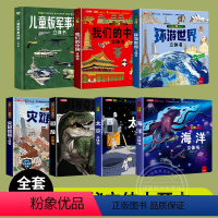 [强烈推荐全套7本]揭秘立体大开本 [正版]抖音同款儿童军事科普百科3d立体书大开本硬壳绘本6岁以上8-10-12岁翻翻