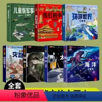 [强烈推荐全套7本]揭秘立体大开本 [正版]抖音同款儿童军事科普百科3d立体书大开本硬壳绘本6岁以上8-10-12岁翻翻