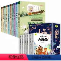 [16册]纽伯瑞儿童文学+给孩子的山海经 [正版]纽伯瑞儿童文学奖全套10册 草原上的小木屋三年级下册课外书四五六年级阅