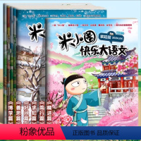 [3-6年级]米小圈快乐大语文 [正版]漫画历史故事合集全套3册 快乐大语文 校园脑筋急转弯漫画书 成语漫画游戏书小学生