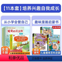 [全11册]儿童自控力绘本+学习+自控+心理学 [正版]抖音同款儿童自控力绘本全套8册3-8岁自我管理爱哭的汪汪狗儿童好