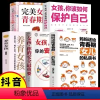 [5册]女孩育儿书籍 [正版]爸爸送给青春期儿子私房书 妈妈送给青春期女儿的书 男女孩你该如何保护自己育儿书成长手册要保