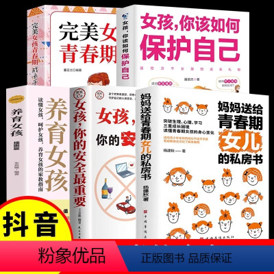 [5册]女孩育儿书籍 [正版]爸爸送给青春期儿子私房书 妈妈送给青春期女儿的书 男女孩你该如何保护自己育儿书成长手册要保