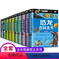 儿童百科全书[全套10册] [正版]十万个为什么小学版儿童太空探索百科全书小学生关于宇宙书籍天文学书科学书地理太空探索少
