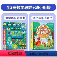[2册更优惠]数学逻辑思维+会说话的早教书(新款赠充电线) [正版]会说话的数学逻辑思维早教有声书手指点读发声书学前数学